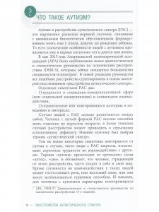 Если у ребенка аутизм (перевод с итальянского)
