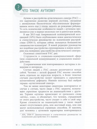 Если у ребенка аутизм (перевод с итальянского)