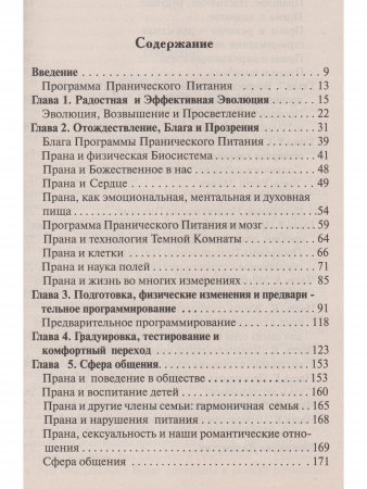 Программа Пранического Питания