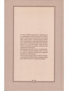 Что такое еврейская философия?