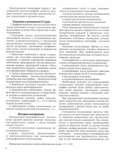 Визуализация заболеваний легких и средостения