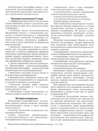 Визуализация заболеваний легких и средостения
