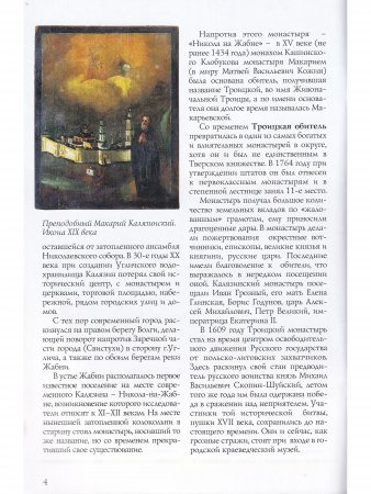 Калязин. Путеводитель