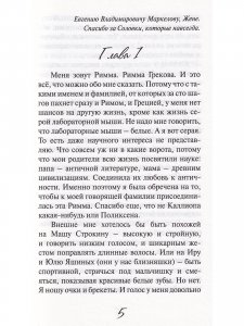 Одиссея Риммы Грековой