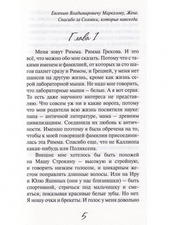 Книга Одиссея Риммы Грековой