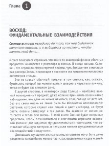 Завтрак с Эйнштейном. Экзотическая физика повседневных предметов