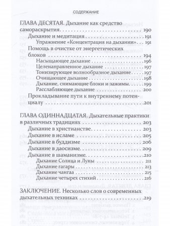 Аюрведа и сакральные дыхательные практики
