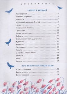 Маленький-маленький ветер. Стихи для детей. Илл. М. Кутявиной