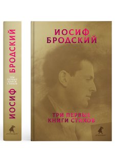 Три первые книги стихов