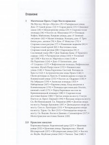 Книга Тайны старой Праги