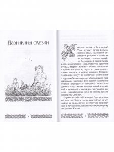 Даринкины сказки