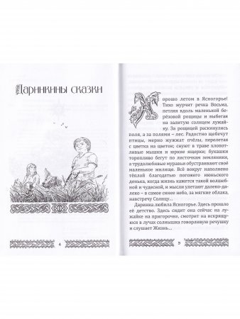 Даринкины сказки