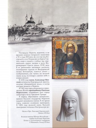 Нерехта. Путеводитель