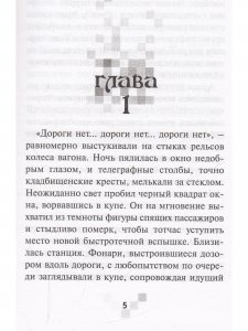 Ловушка для героя