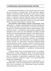 Книга Кольпоскопия