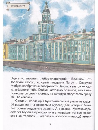 Детям о музеях Санкт-Петербурга