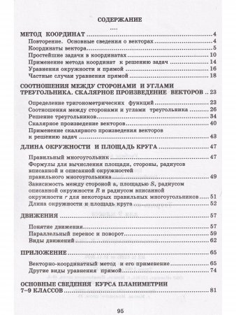 Тетрадь-конспект по Геометрии 9 класс (к учебнику Л.С. Атанасяна)