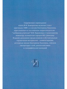 Великая княгиня Екатерина Павловна