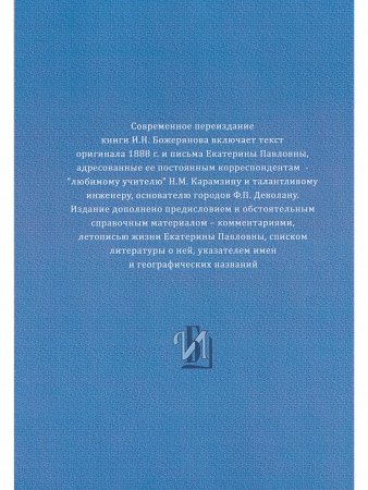 Великая княгиня Екатерина Павловна