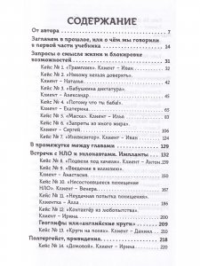 Регрессионный поиск от "А" до "Я". Уровень профи