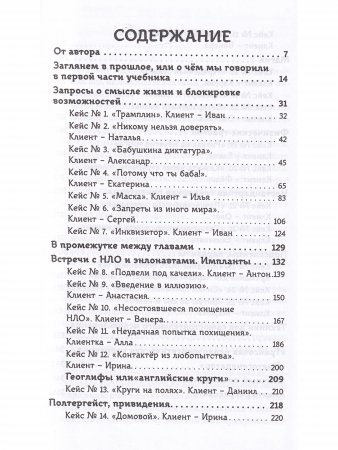 Регрессионный поиск от "А" до "Я". Уровень профи