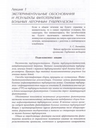 Фитотерапия больных бронхолегочными заболеваниями