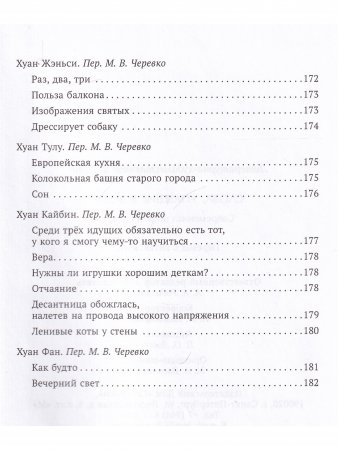 Слова, упавшие в воду: Современная поэзия Гуанси