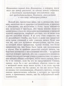 Декамерон т.1