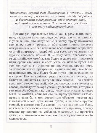 Декамерон т.1