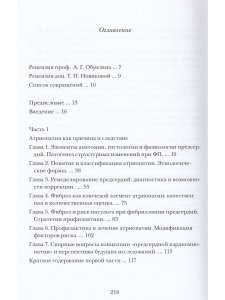 Можно ли вылечить фибрилляцию предсердий?