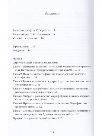 Можно ли вылечить фибрилляцию предсердий?