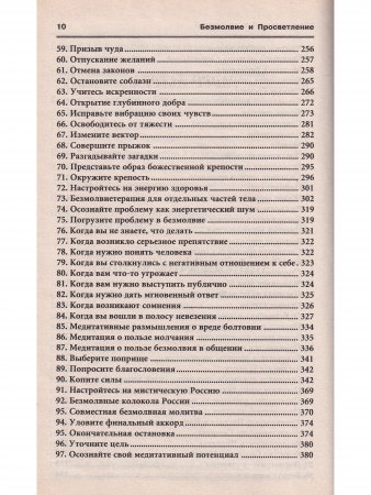 Безмолвие и просветление: психология внутренней работы