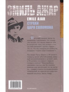 СТРАХИ ЦАРЯ СОЛОМОНА
