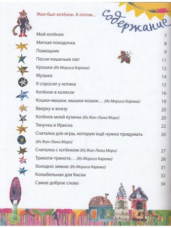 Песни кошачьих лап: стихи для детей