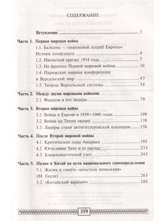 Книга Новейшая история XX века: Книги для чтения