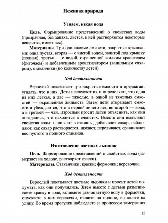 Познавательно-исследовательская деятельность как направление развития личности дошкольника. Опыты, эксперименты, игры. ФГОС.