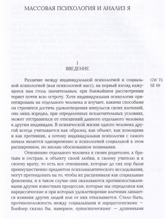 Зигмунд Фрейд (15/16). Полное собрание сочинений в 26 томах. Том 15. Статьи по теории культуры. Том 16. Статьи по теории культуры 2