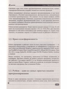 Python.Создаем программы и игры, 3-е изд.