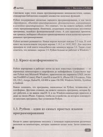 Python.Создаем программы и игры, 3-е изд.