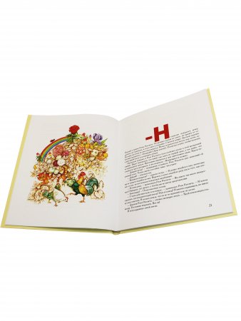 Книга Тайна Розы Рассвета.Сказочная история.