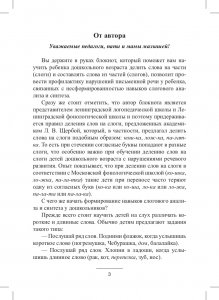 Блокнот логопеда.Секреты формирования навыков слогового анализа и синтеза.Выпуск 6. ФГОС