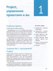 Microsoft Project 2019. Шаг за шагом