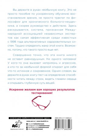 ОсознПуть.Опыт дурака 1,или Ключ к прозрению