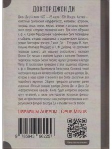 Доктор Джон Ди (сборник)