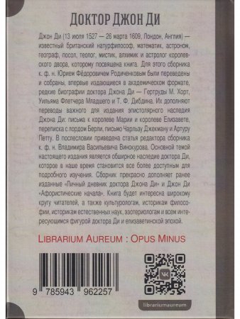 Доктор Джон Ди (сборник)