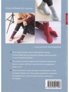 Вяжем носки полустолбиками без накида