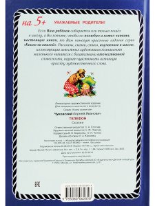 Телефон (тверд переплет)