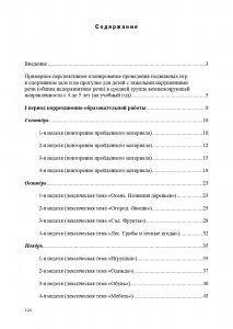 Картотека подвижных игр в спортивном зале и на прогулке для детей с ТНР с 4 до 5 лет. (Методический комплект программы Н. В. Нищевой)