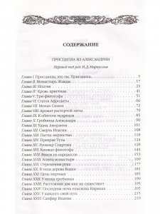 Присцилла из Александрии