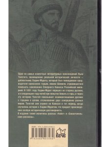 Хаджи-Мурат